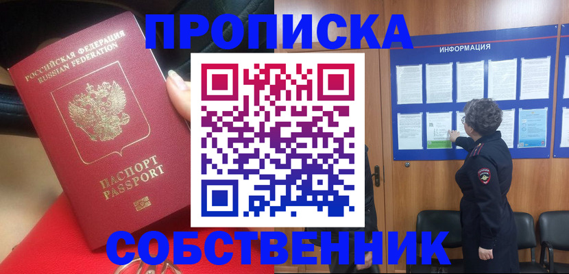 прописка для школы в Миллерово