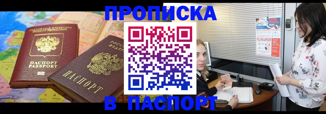 прописка паспорт в Миллерово
