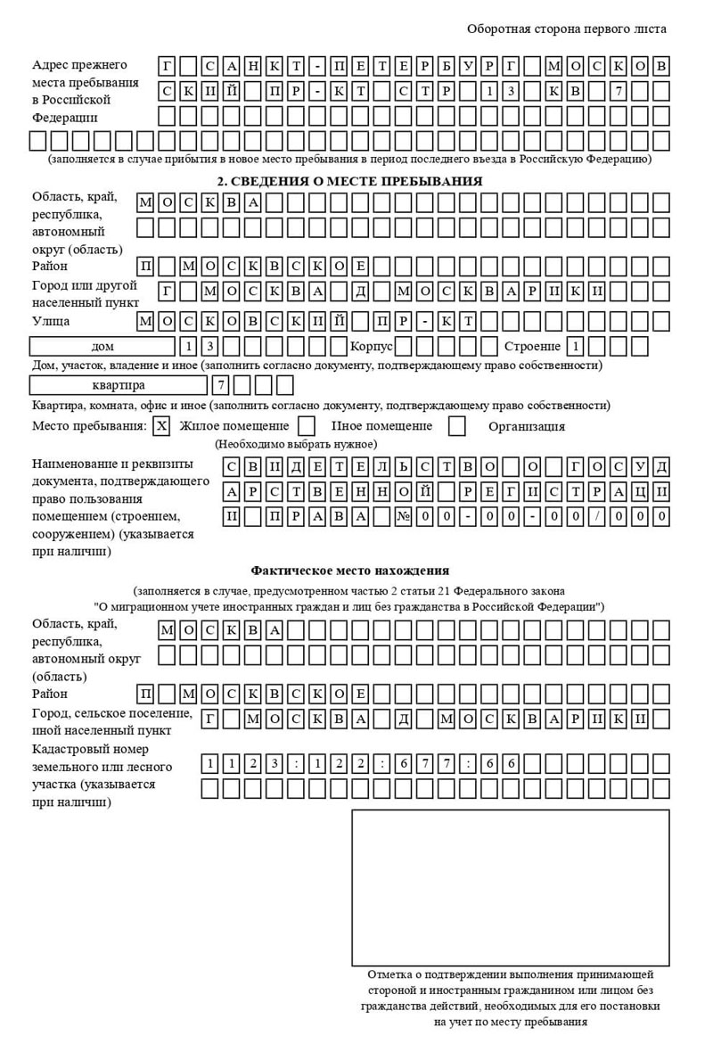 временная регистрация в Миллерово
